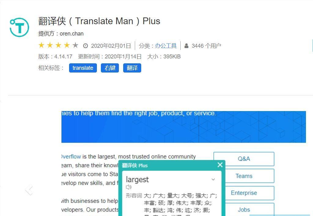 Translate Man Plus 插件使用教程