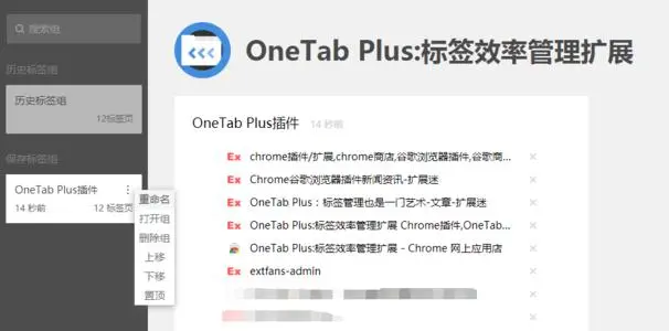 OneTab 插件使用教程
