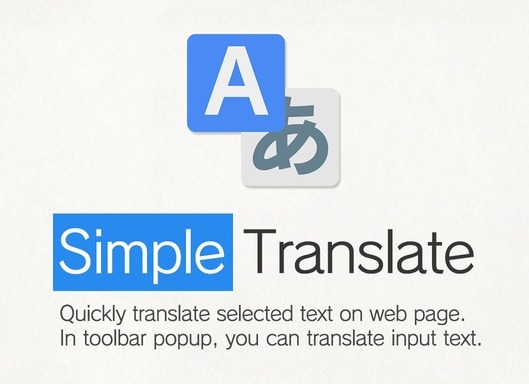 Simple Translate插件，免费在线翻译工具