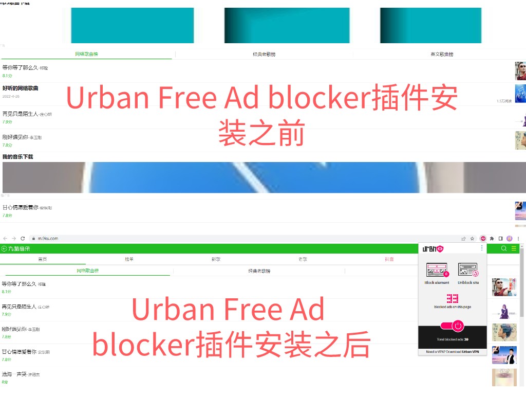 Urban Free Ad blocker 插件使用教程