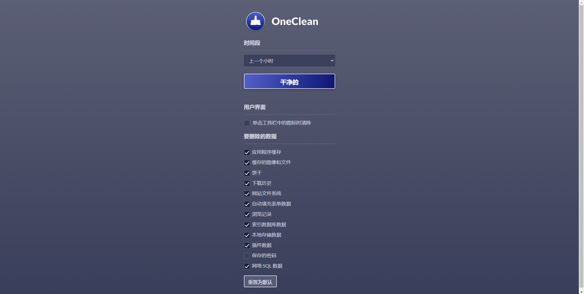 OneCleaner 插件使用教程