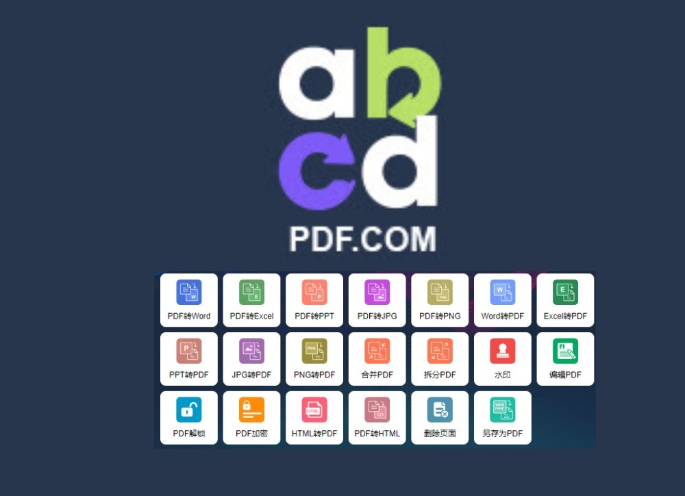 Abcd PDF插件，PDF文件在线转换工具
