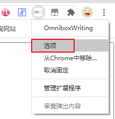 OmniboxWriting 插件使用教程