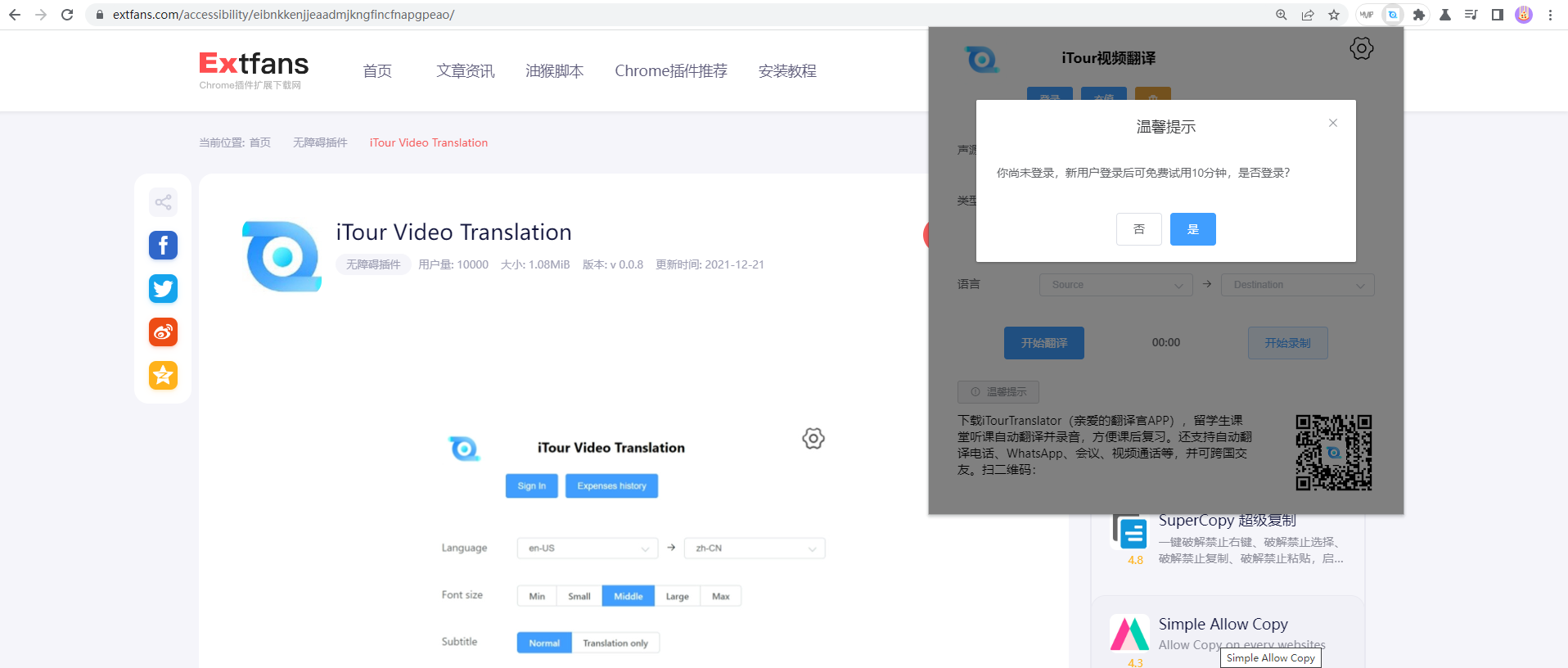 iTour Video Translation 插件使用教程
