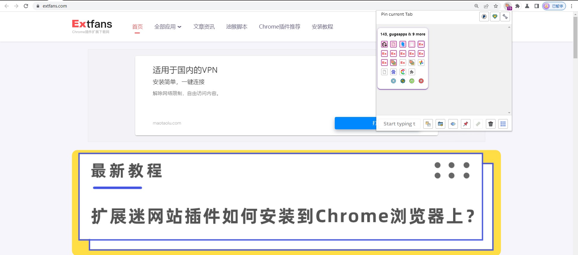 Tab Manager Plus for Chrome 插件使用教程