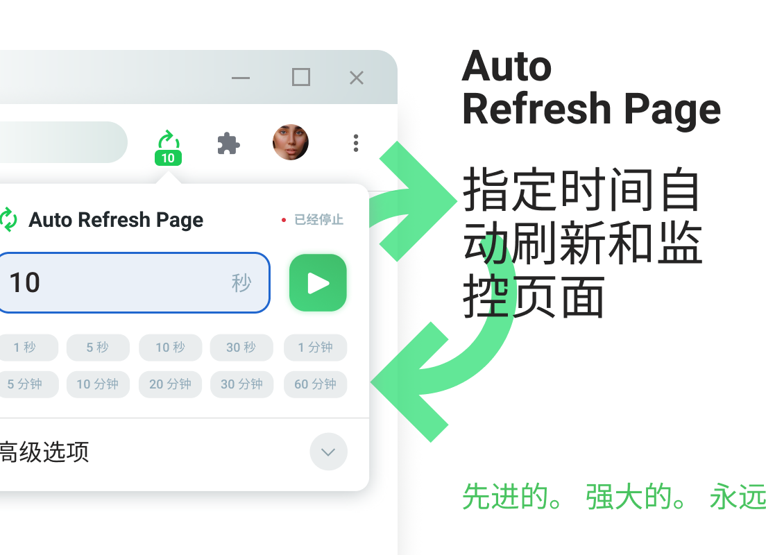 Auto Refresh Page插件，网页自动刷新工具