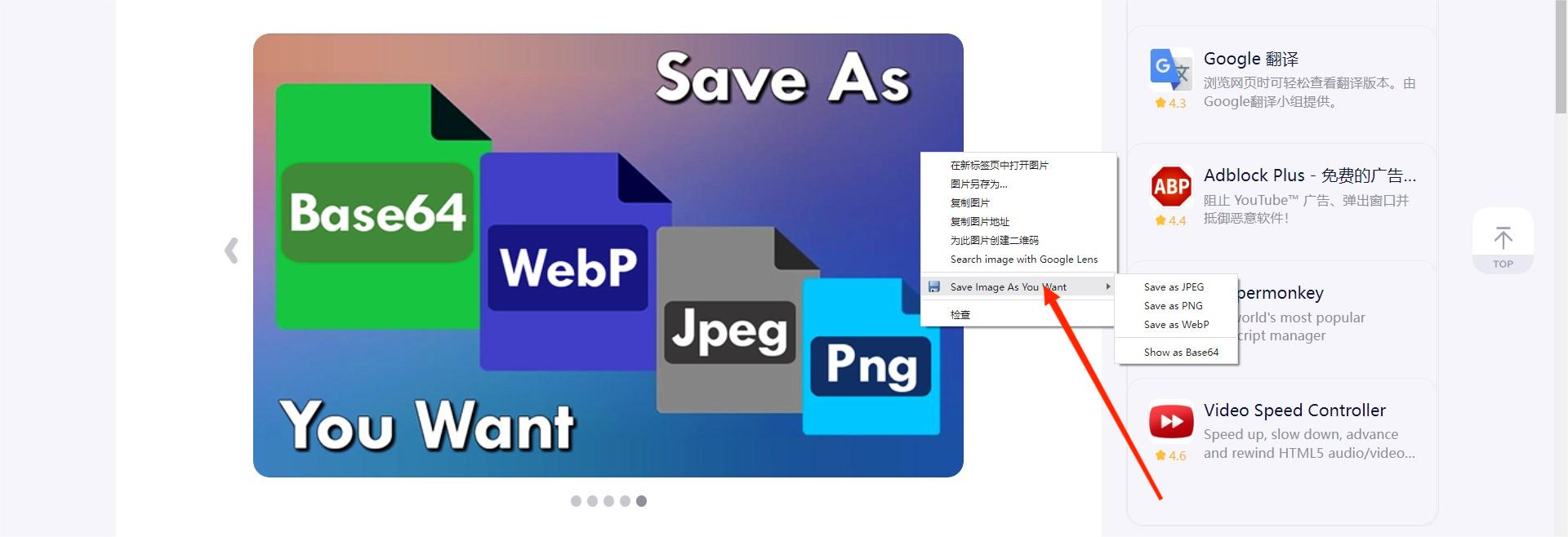 Save Image As You Want 插件使用教程
