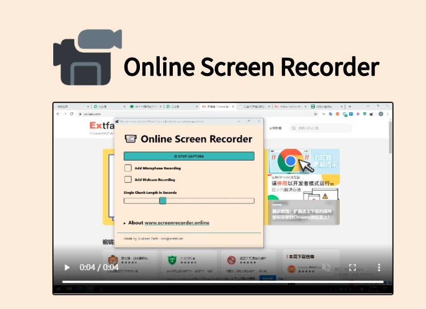 Online Screen Recorder插件，在线免费网页录屏工具