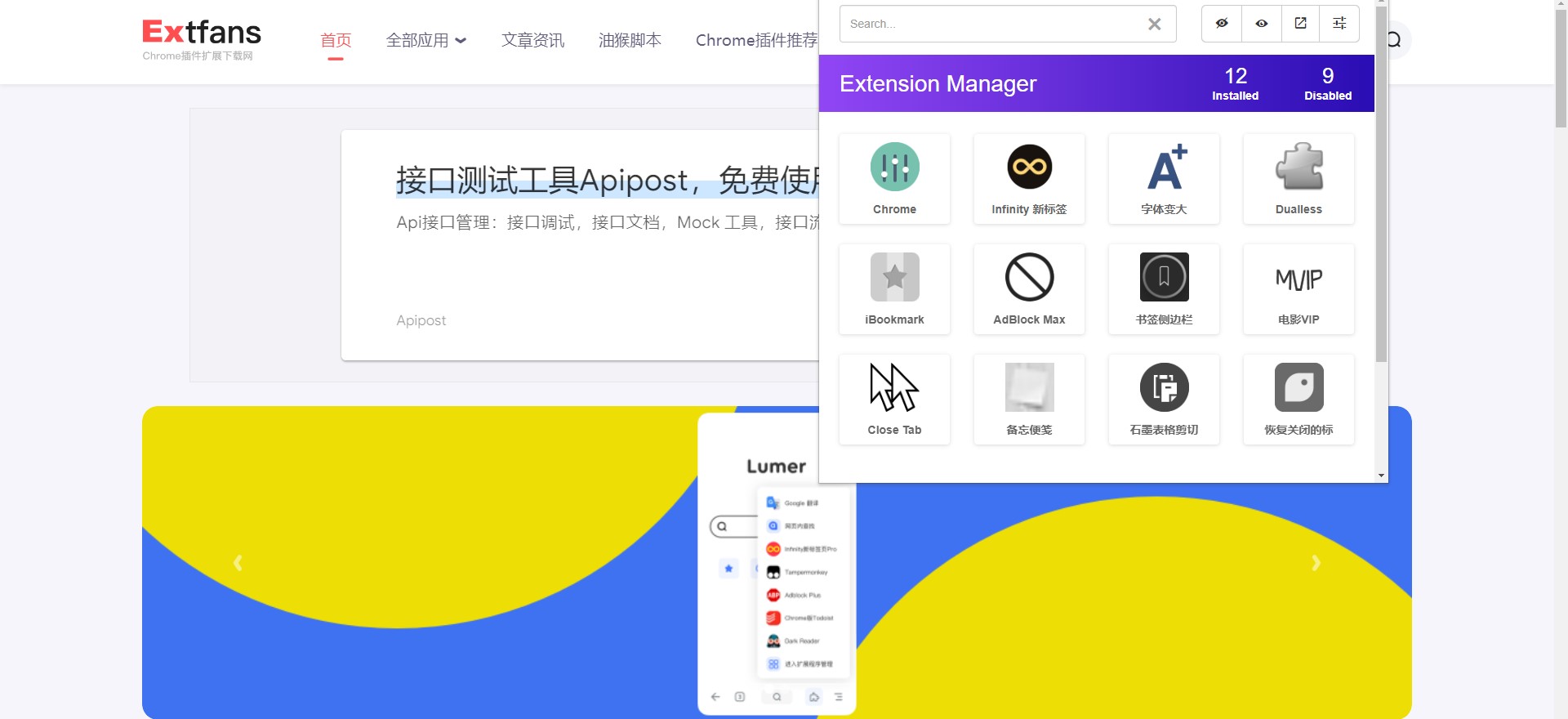 Chrome Extension Manager 插件使用教程