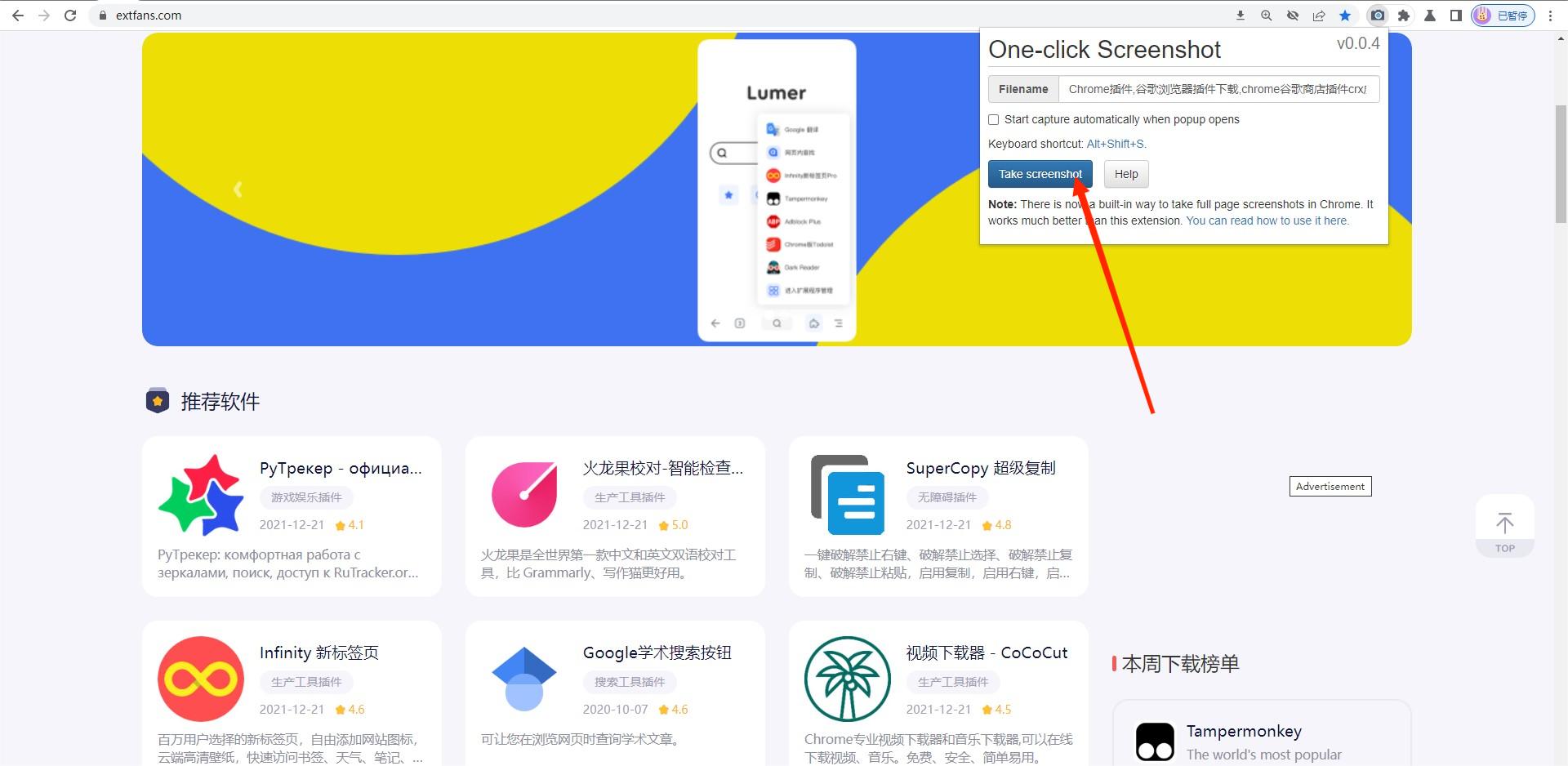 One-click Screenshot 插件使用教程