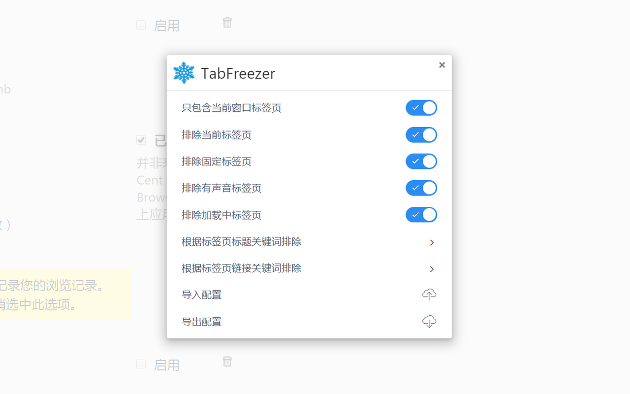 Tab Freezer 插件使用教程
