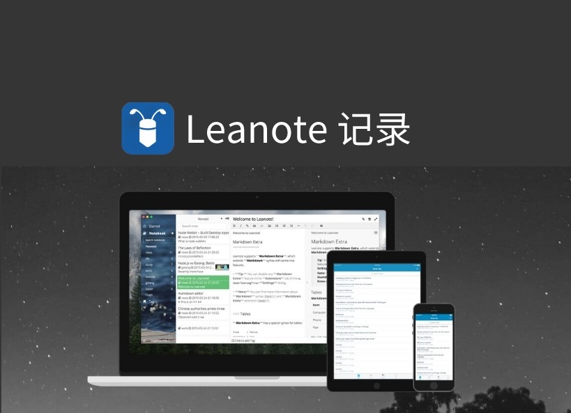 Leanote 记录插件，Chrome浏览器网页版蚂蚁云笔记