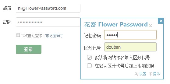Flower Password 插件使用教程