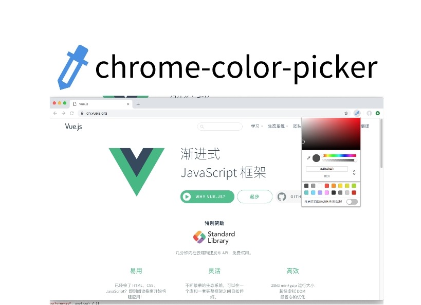 chrome-color-picker插件，网页调试器风格取色器
