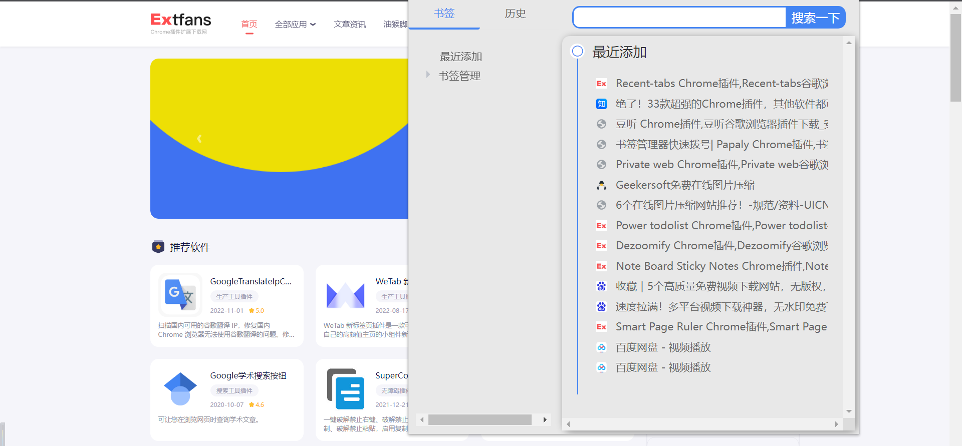 Bookmark and history management 插件使用教程