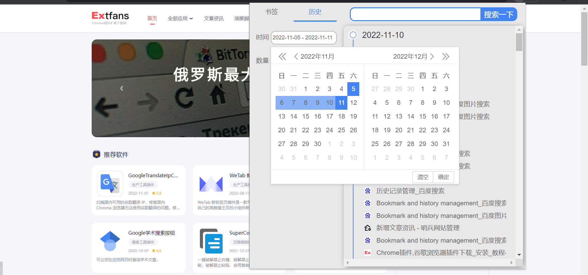 Bookmark and history management 插件使用教程