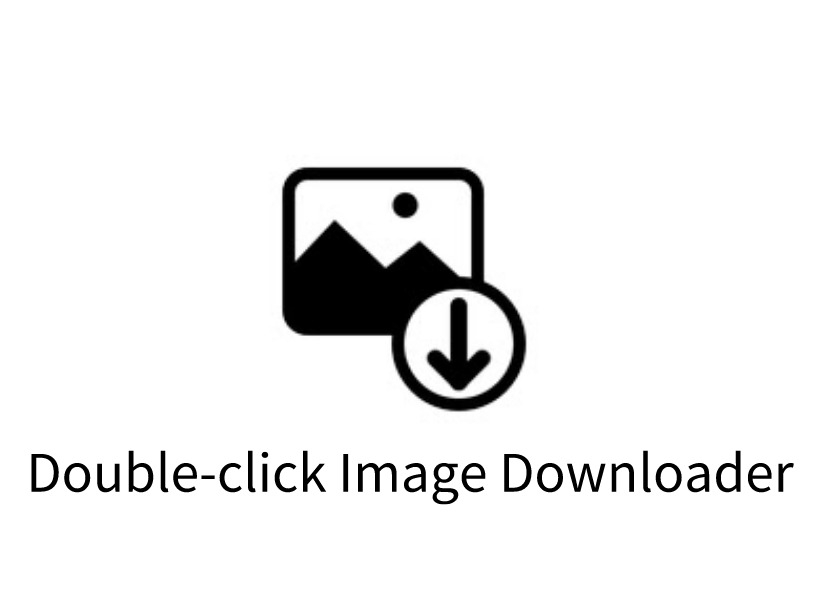 Double-click Image Downloader插件，网页图片便捷下载器
