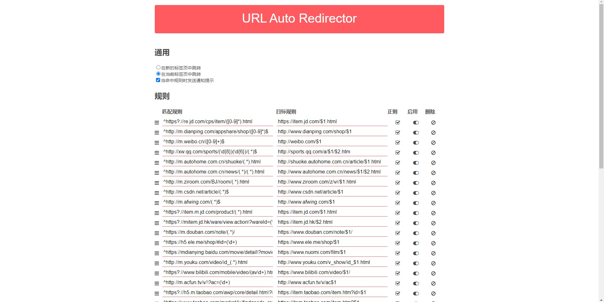 URL Auto Redirector 插件使用教程