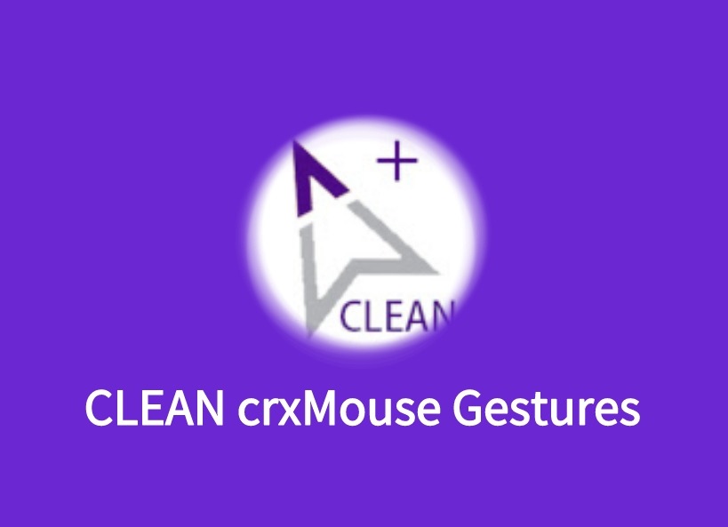 CLEAN crxMouse Gestures插件，Chrome浏览器实用鼠标手势工具