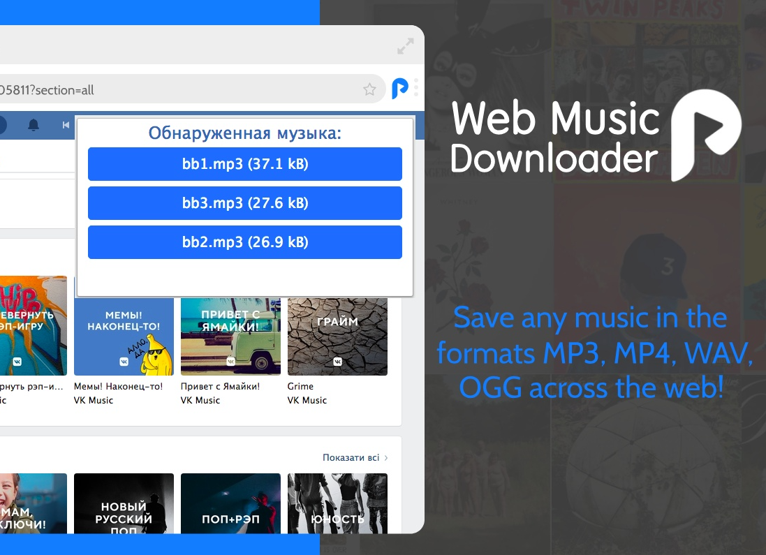 Web Music Downloader插件，网页音乐一键免费嗅探与下载