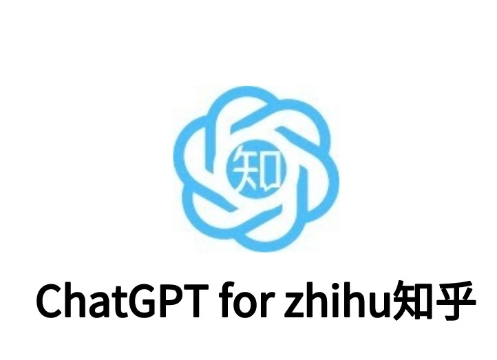 ChatGPT for zhihu知乎插件，在知乎显示来自ChatGPT的回答