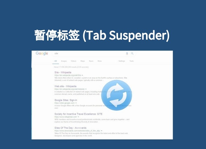 暂停标签 (Tab Suspender)插件，Chrome标签页暂时休眠