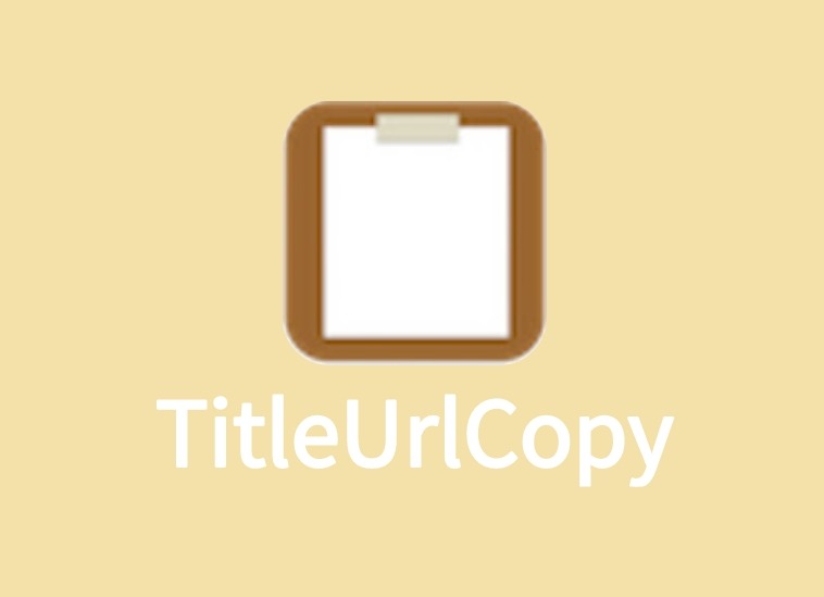 TitleUrlCopy插件，网页网址一键快捷复制