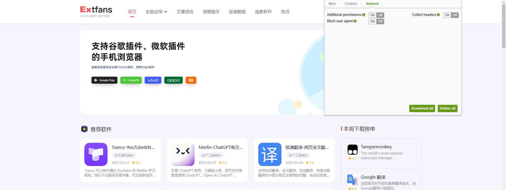 Privacy Manager 插件使用教程