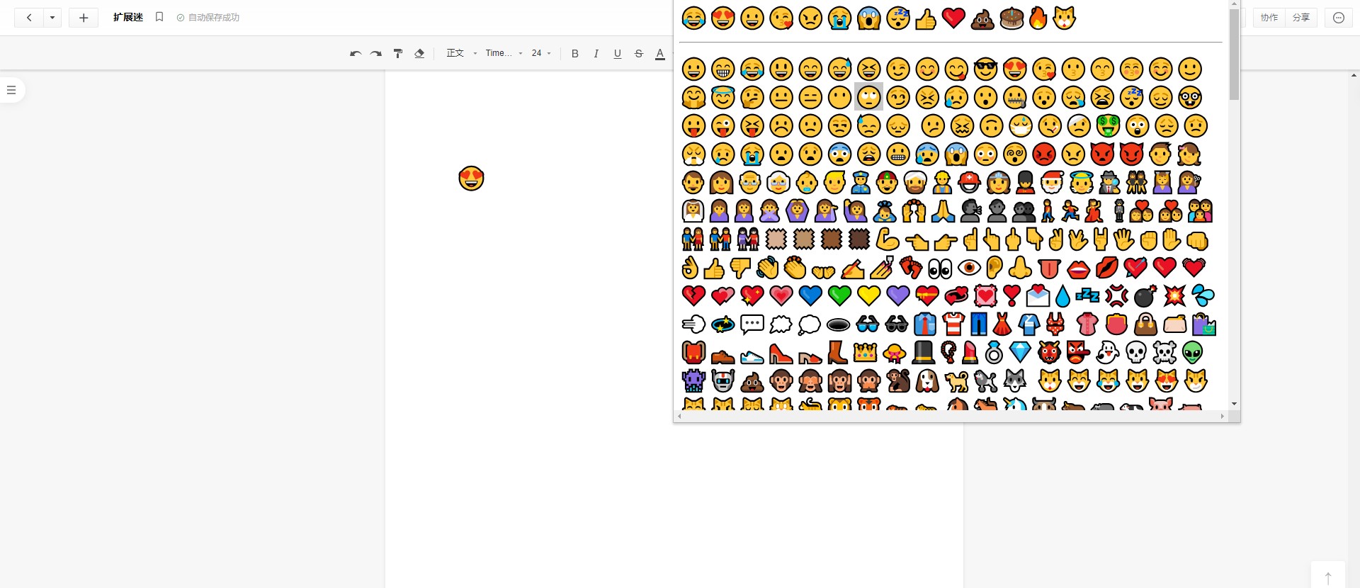 Emoji Copy Paste 插件使用教程