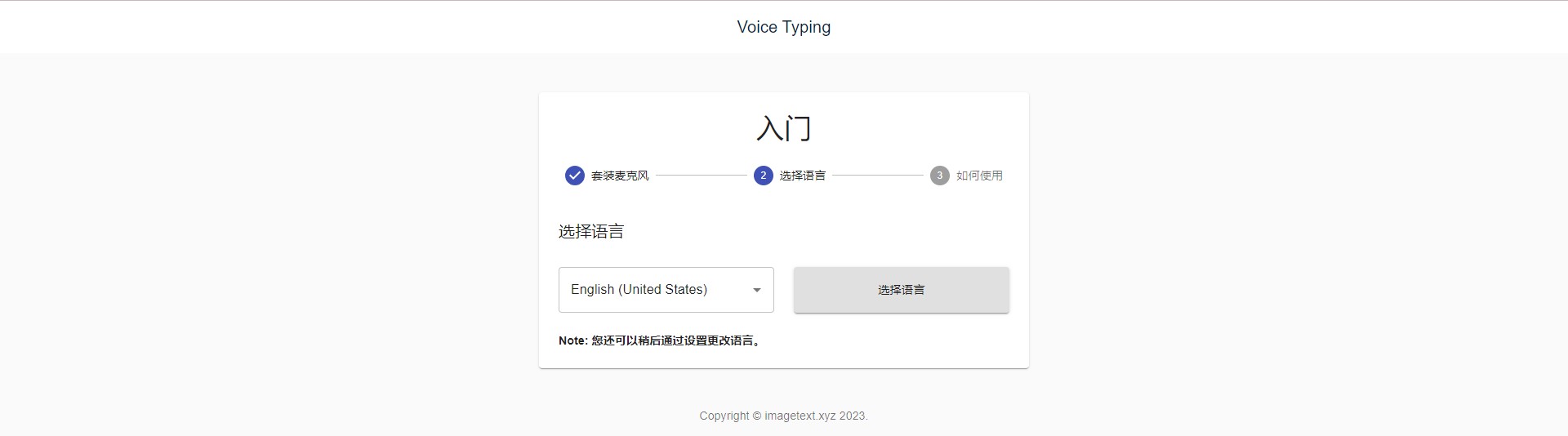 Voice Typing 插件使用教程