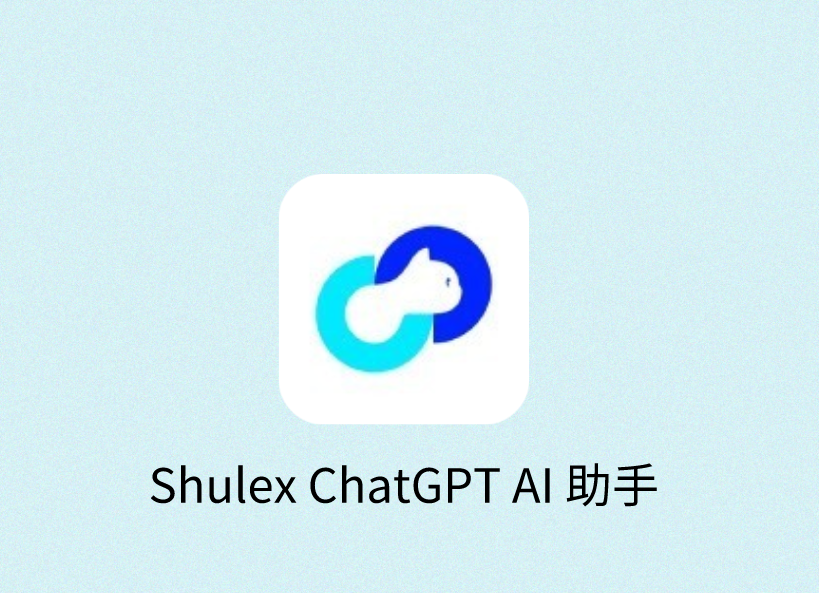 Shulex AI聊天AI 助手插件，AI聊天侧边栏电商 AI 助手