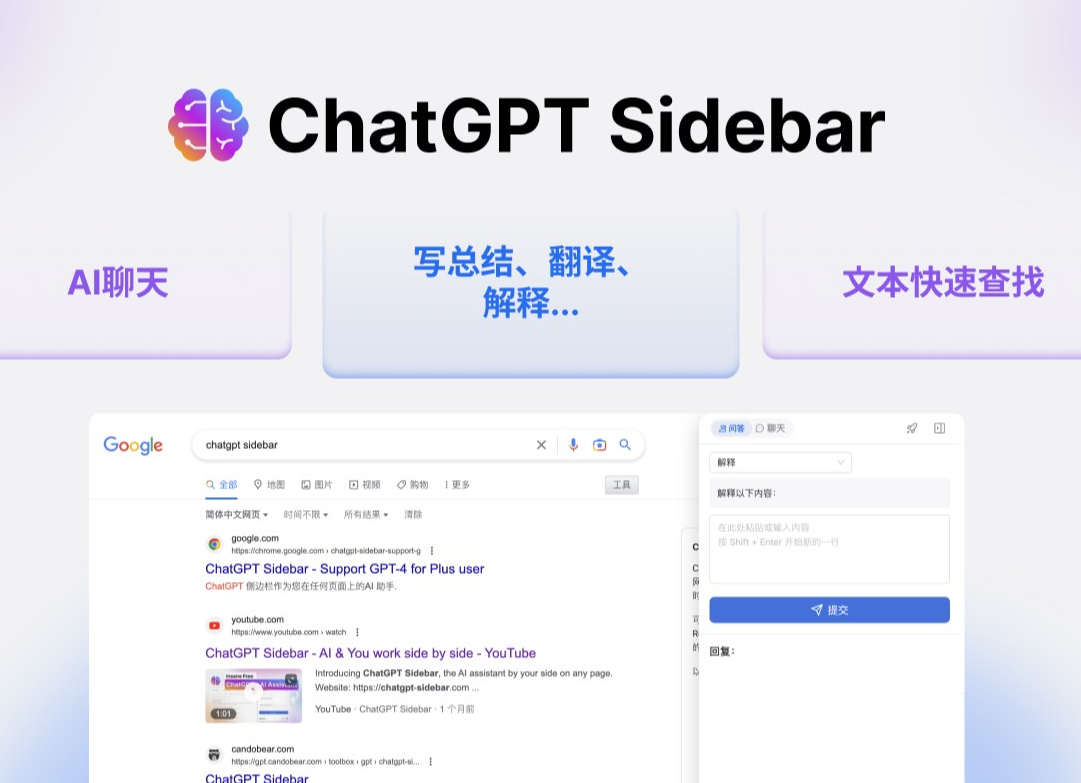ChatGPT Sider插件，Chrome ChatGPT智能侧边栏