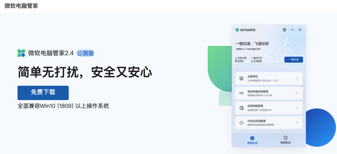 Edge 向中国用户推微软电脑管家特供广告：系统自动下载并安装