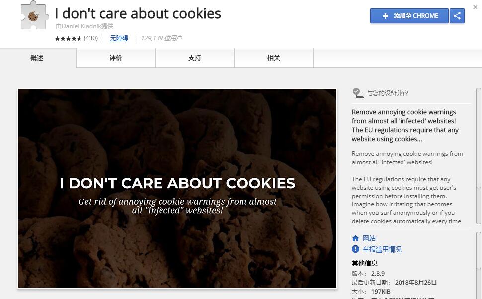 I don't care about cookies 插件使用教程