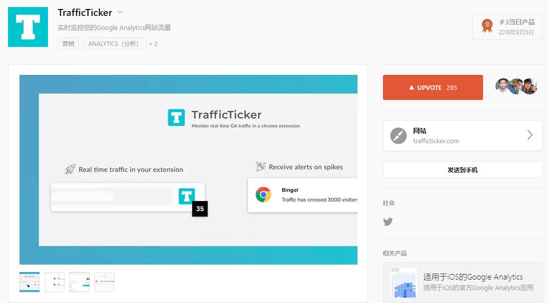 TrafficTicker 插件使用教程