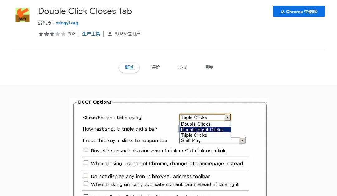 Double Click Closes Tab 插件使用教程