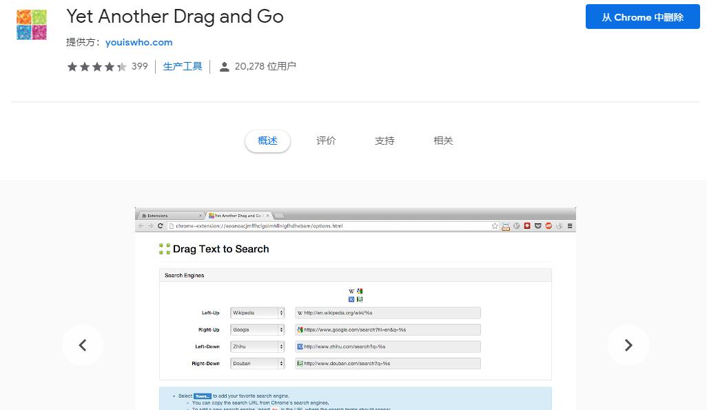 Yet Another Drag And Go 插件使用教程