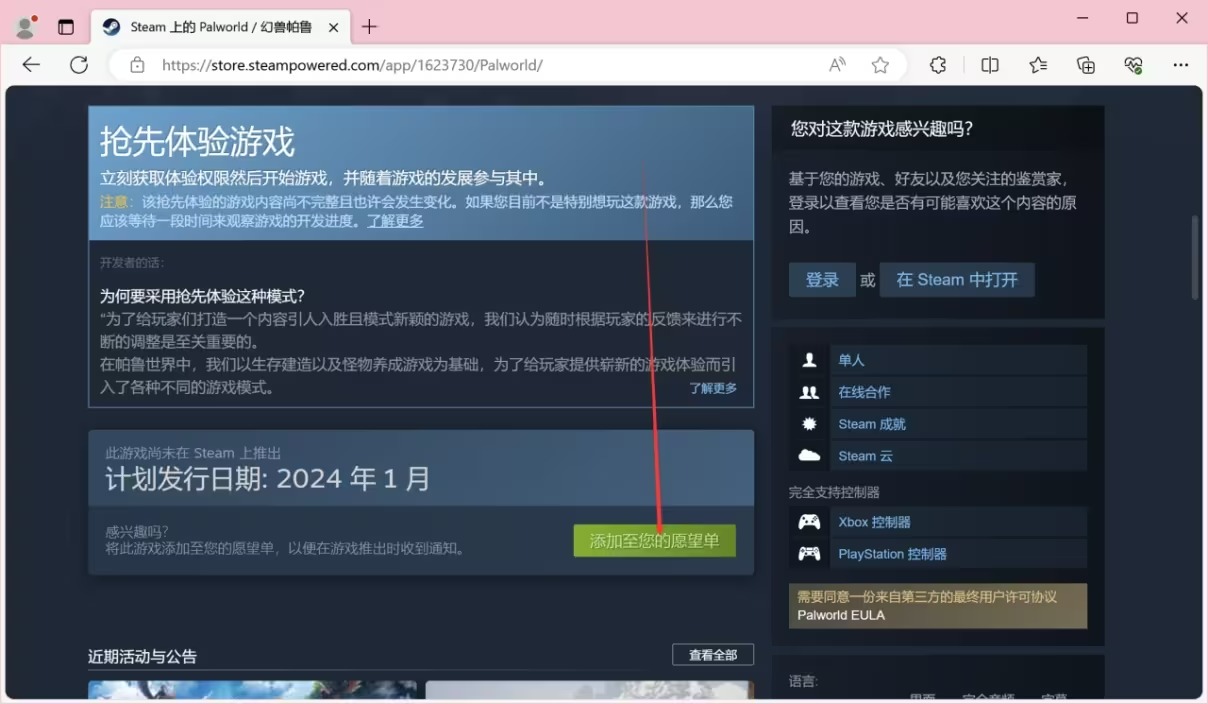 《幻兽帕鲁》新手攻略，官方中文版下载游玩方法