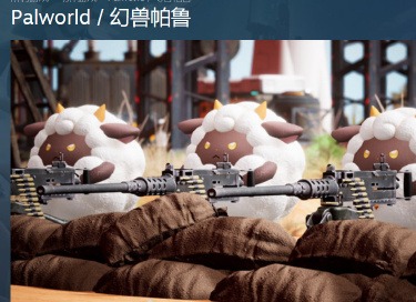 《幻兽帕鲁》新手攻略，官方中文版下载游玩方法