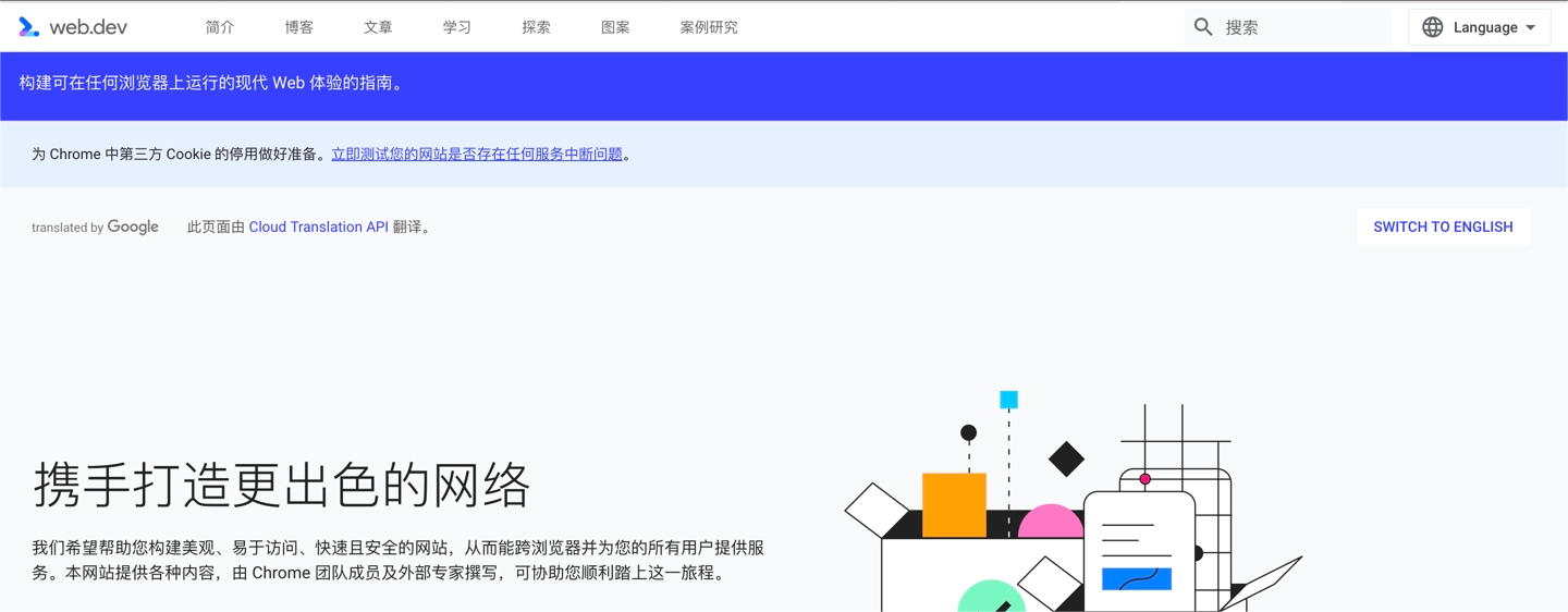 谷歌在中国推出 Web.dev 和 Chrome for Developers 网站，为开发者提供本地化资源