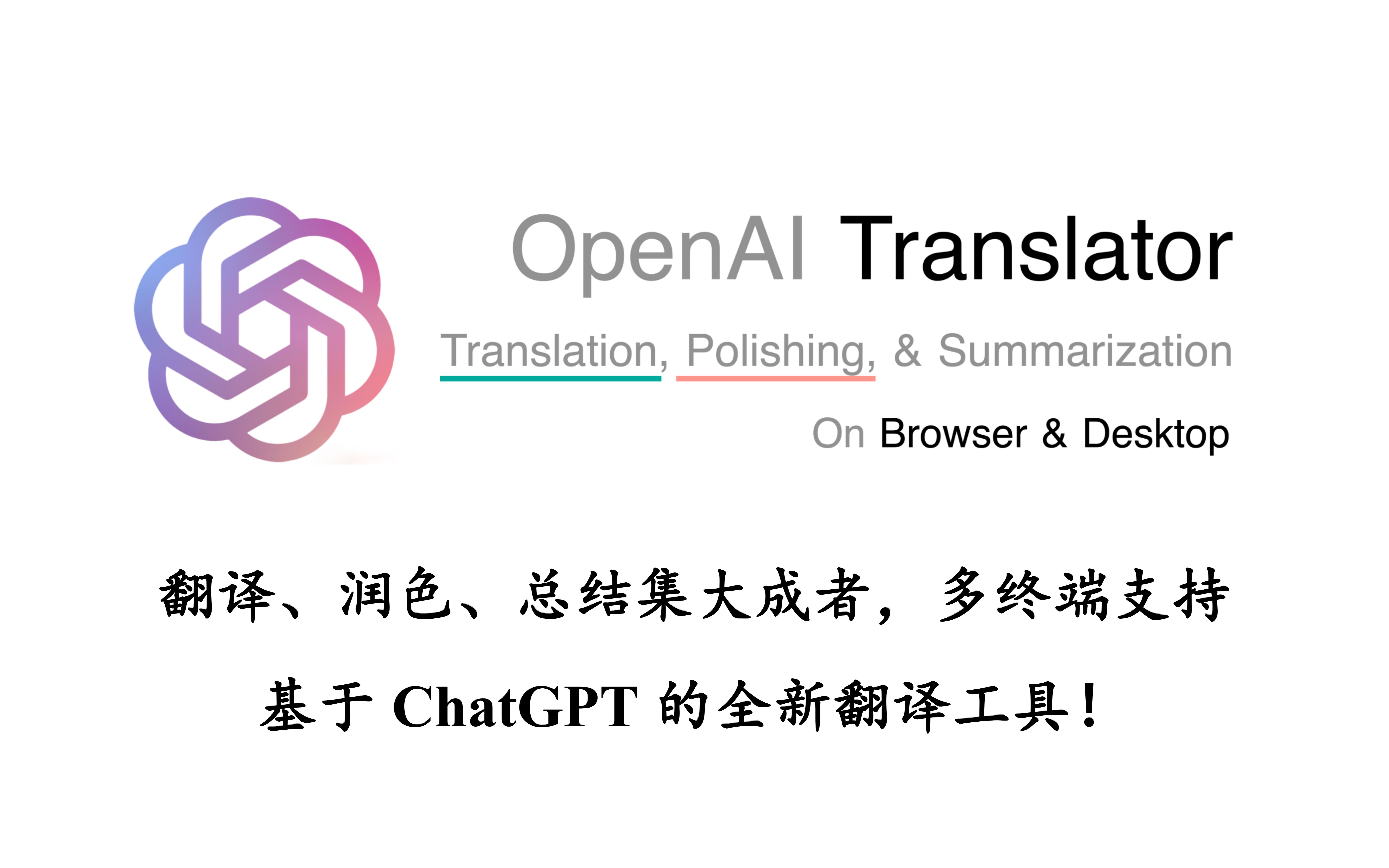 OpenAI Translator插件使用教程